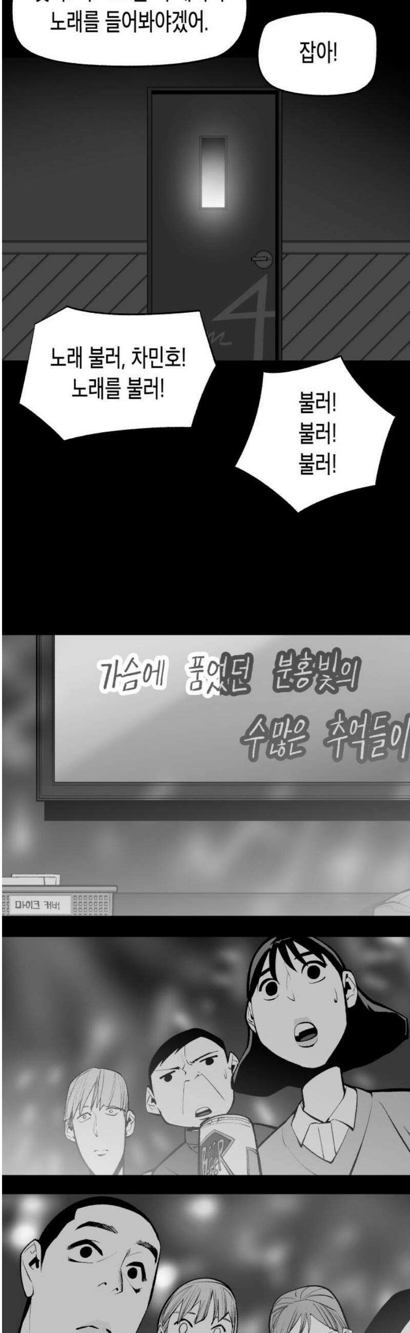 콜미로맨틱 81화 31