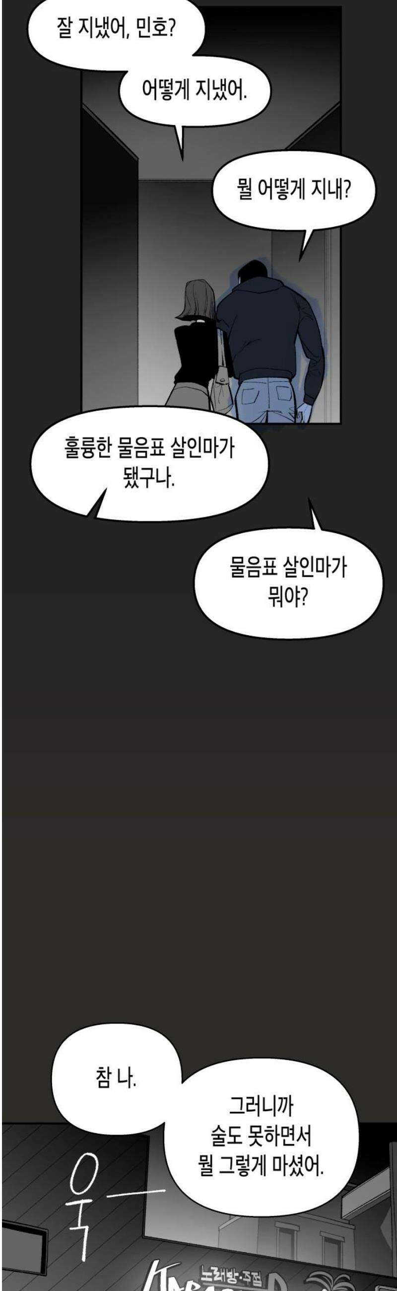 콜미로맨틱 81화 36