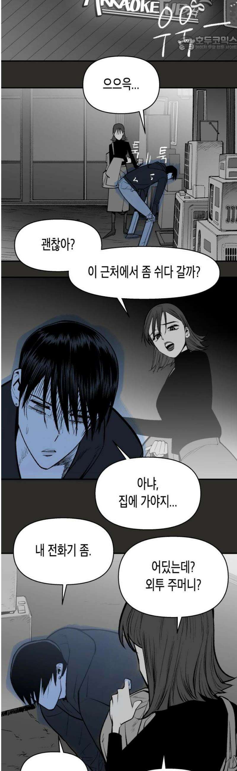 콜미로맨틱 81화 37