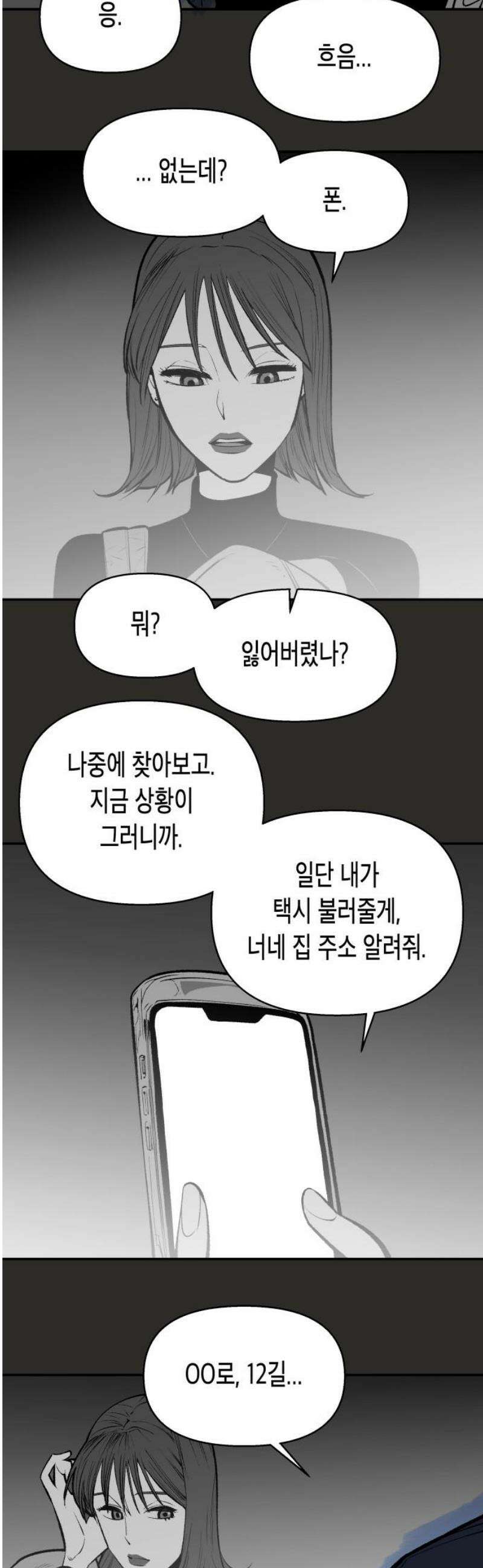 콜미로맨틱 81화 38