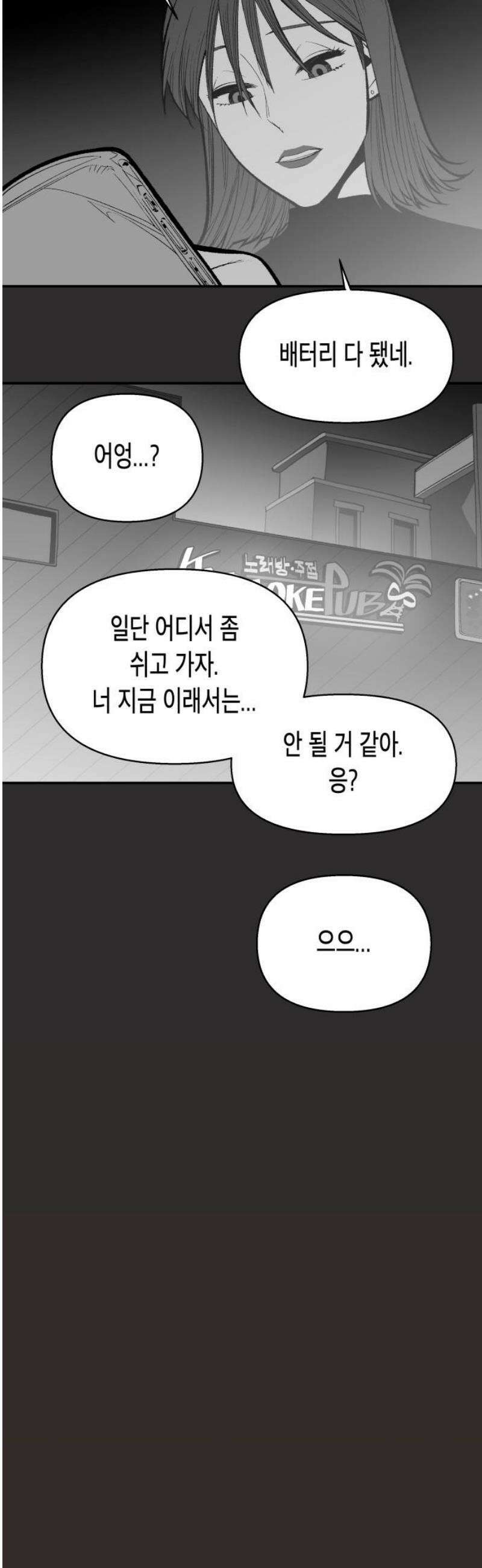 콜미로맨틱 81화 40