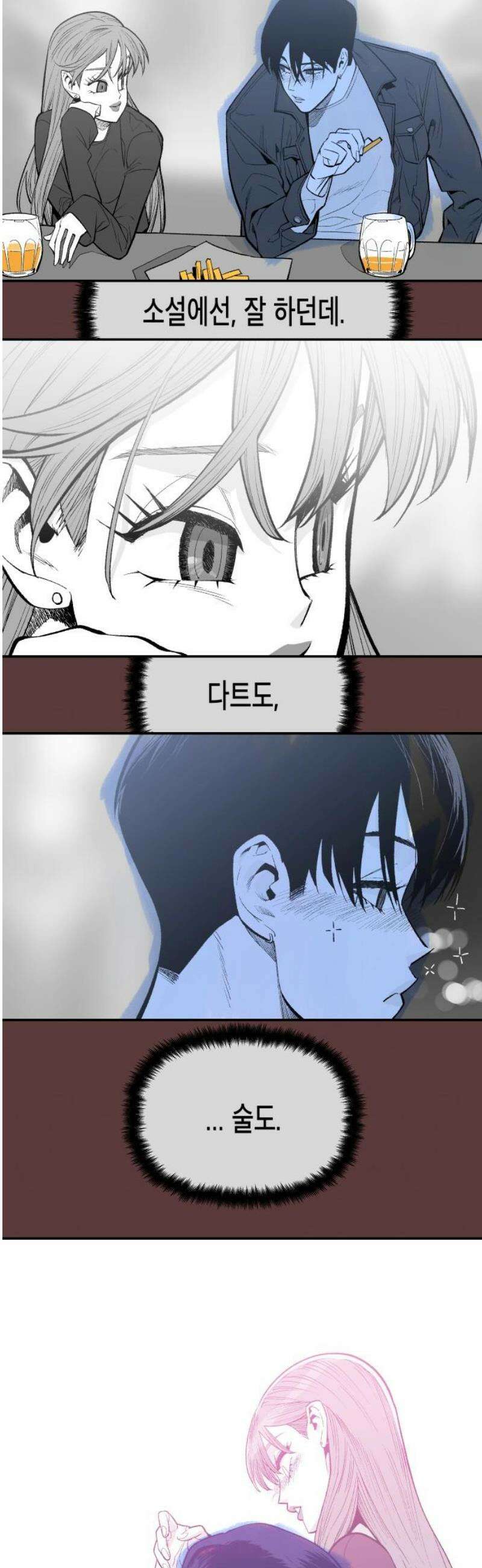 콜미로맨틱 81화 48