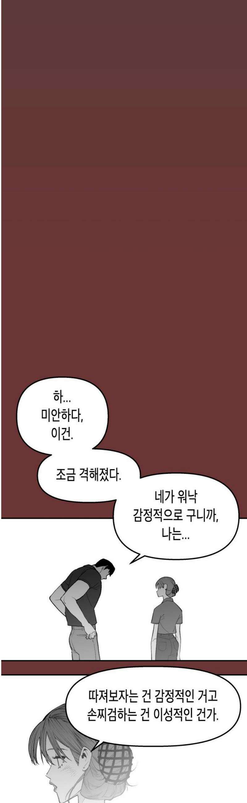 콜미로맨틱 81화 51