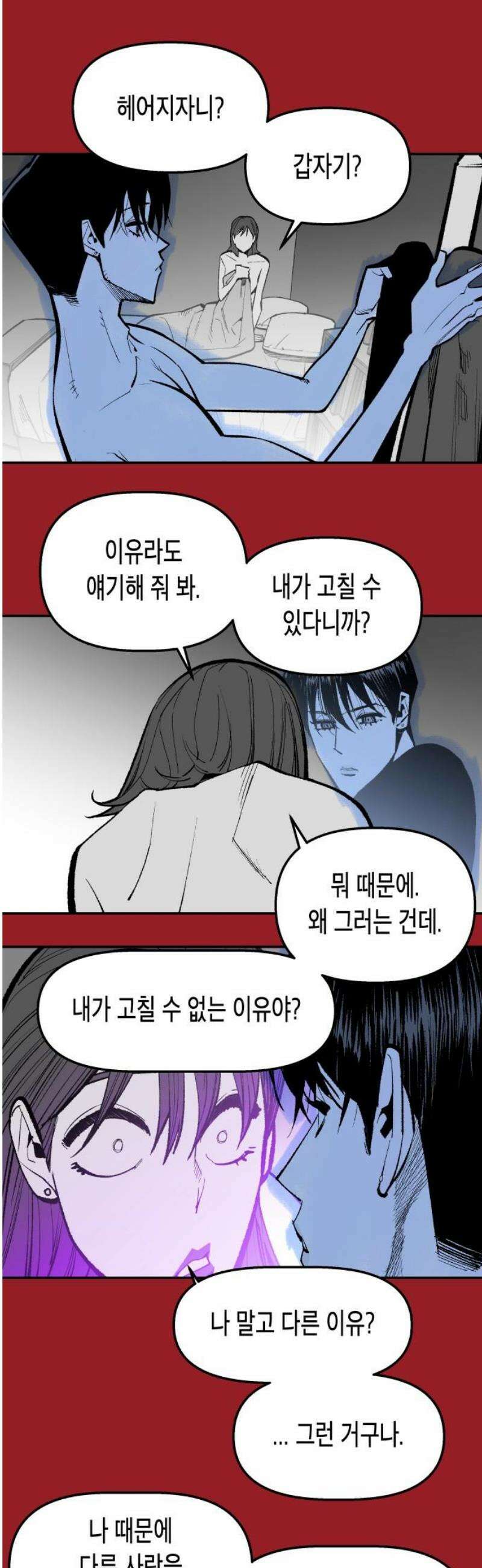 콜미로맨틱 81화 66