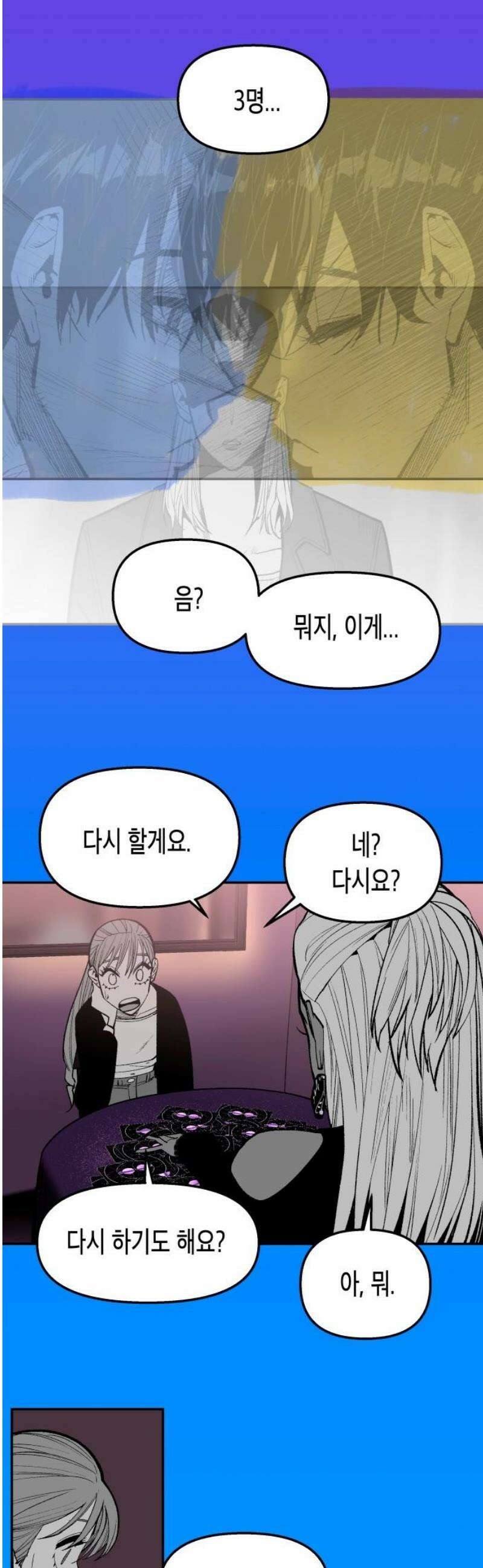 콜미로맨틱 81화 72