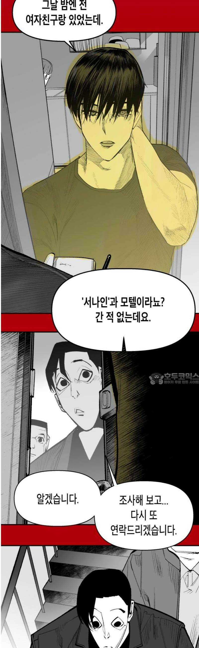 콜미로맨틱 81화 75
