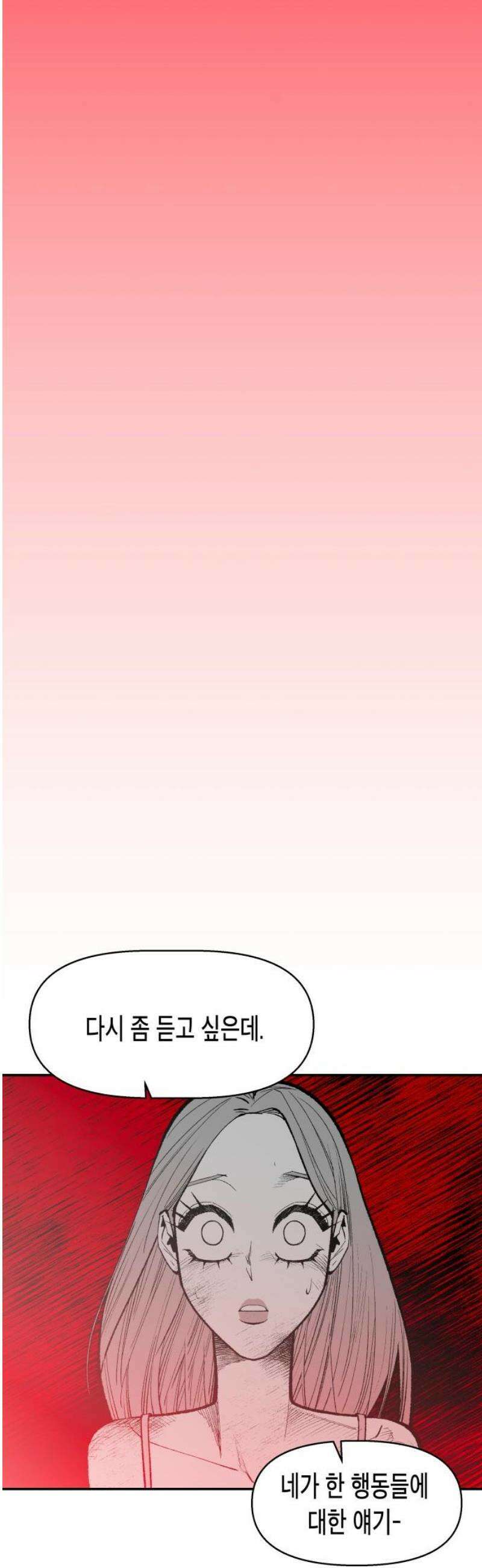 콜미로맨틱 81화 85