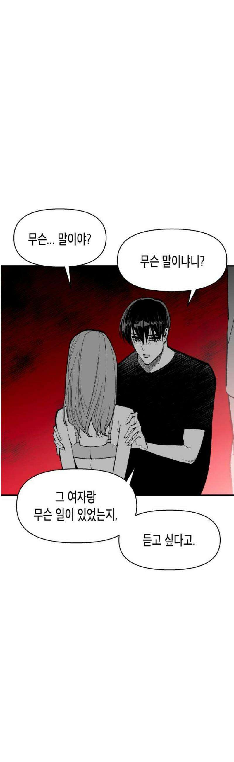 콜미로맨틱 81화 87