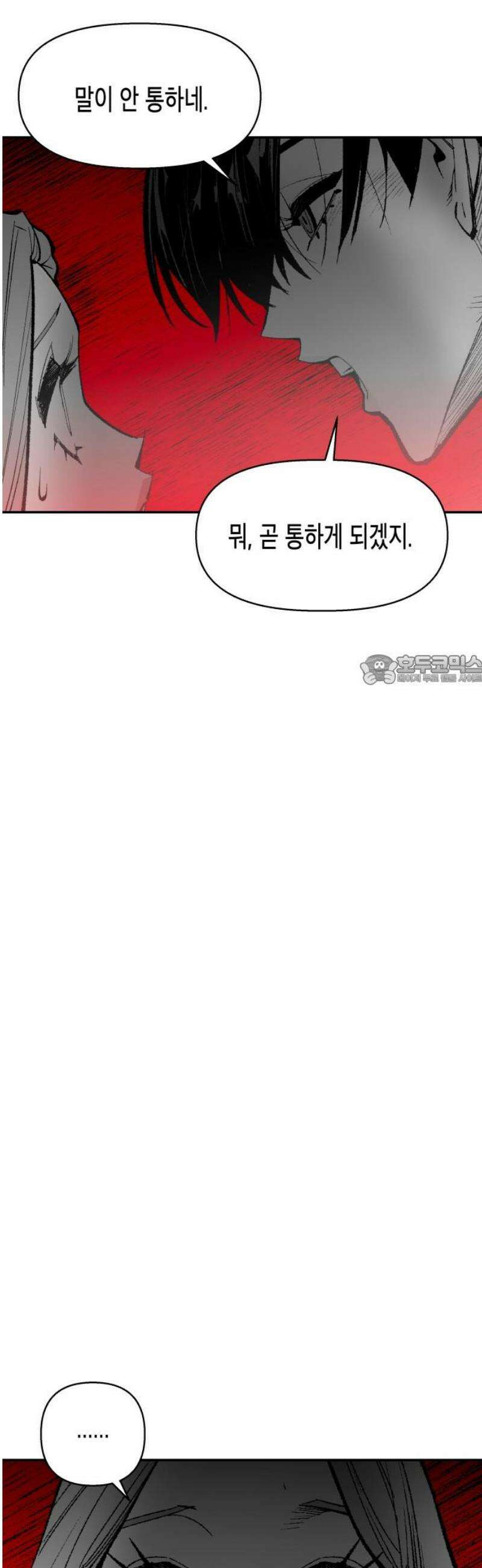 콜미로맨틱 81화 88
