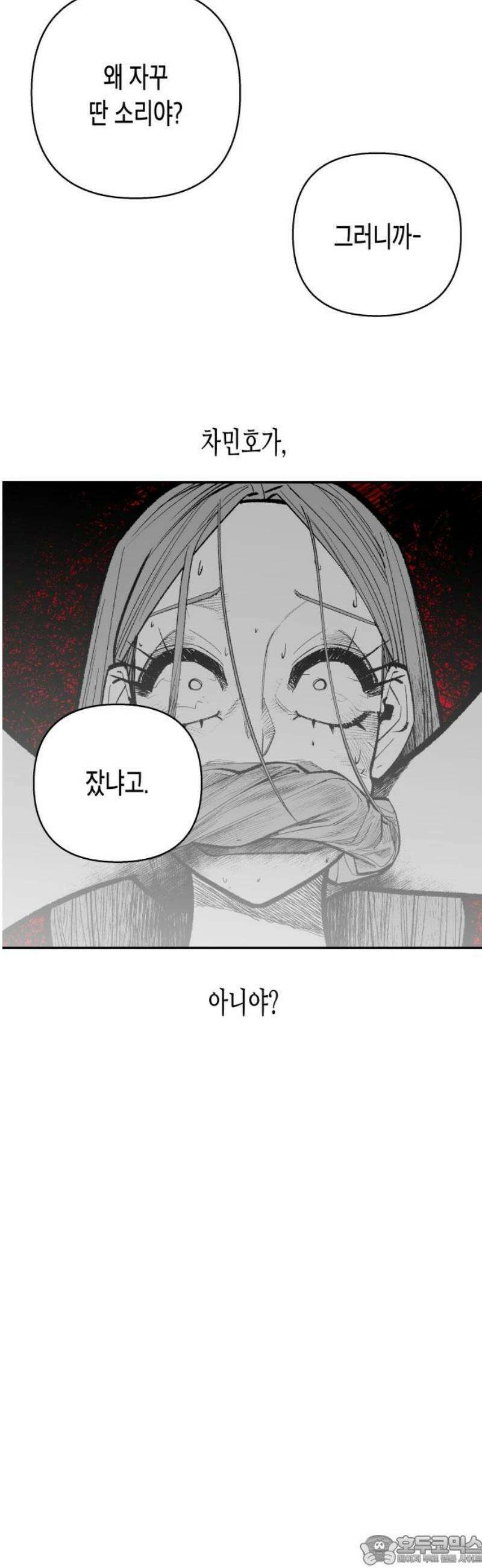 콜미로맨틱 81화 96