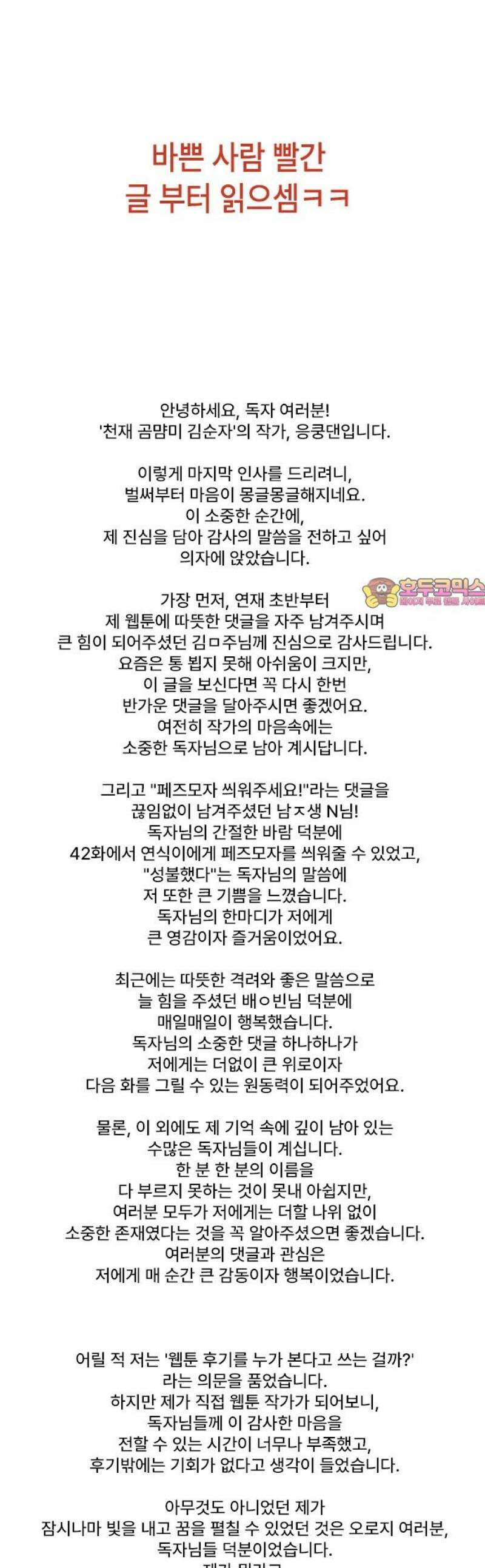 천재 곰먐미 김순자 [후기] 1