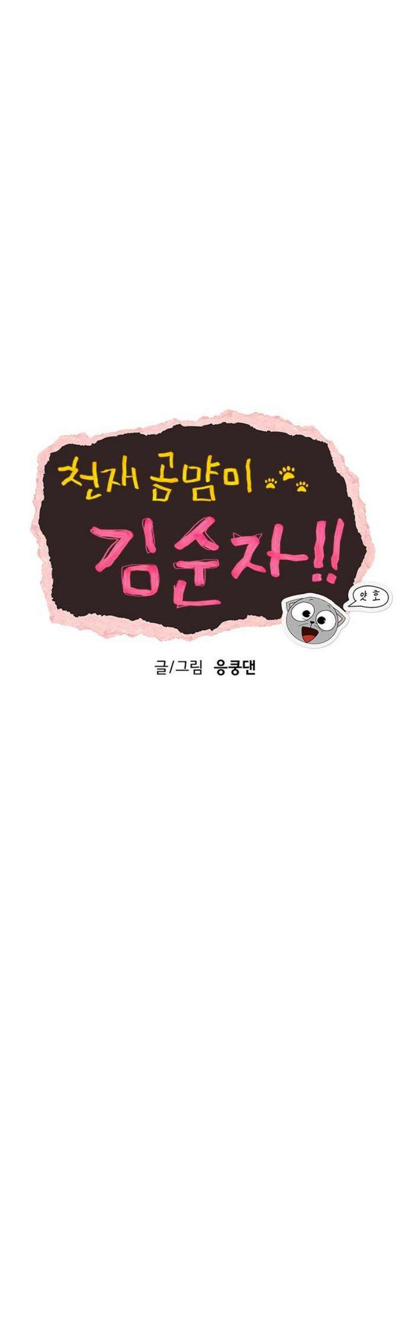 천재 곰먐미 김순자 [후기] 8