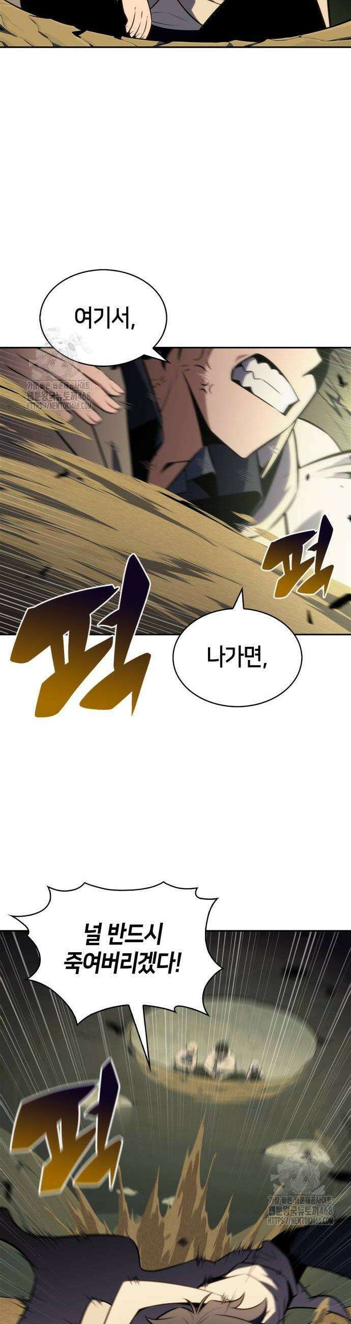 나 혼자 만렙 뉴비 218화 2
