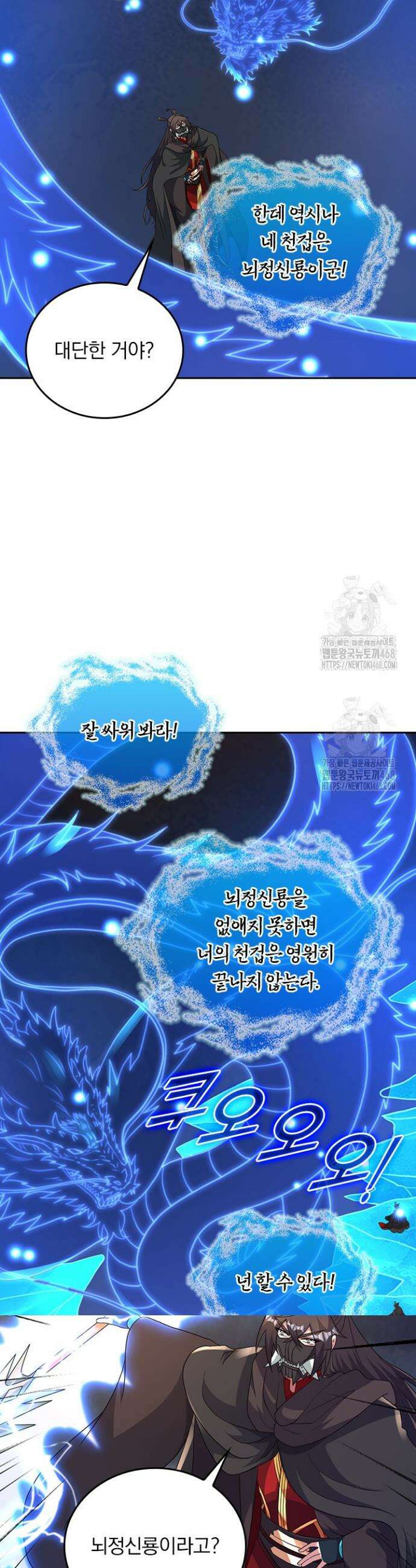 선무제존 527화 3