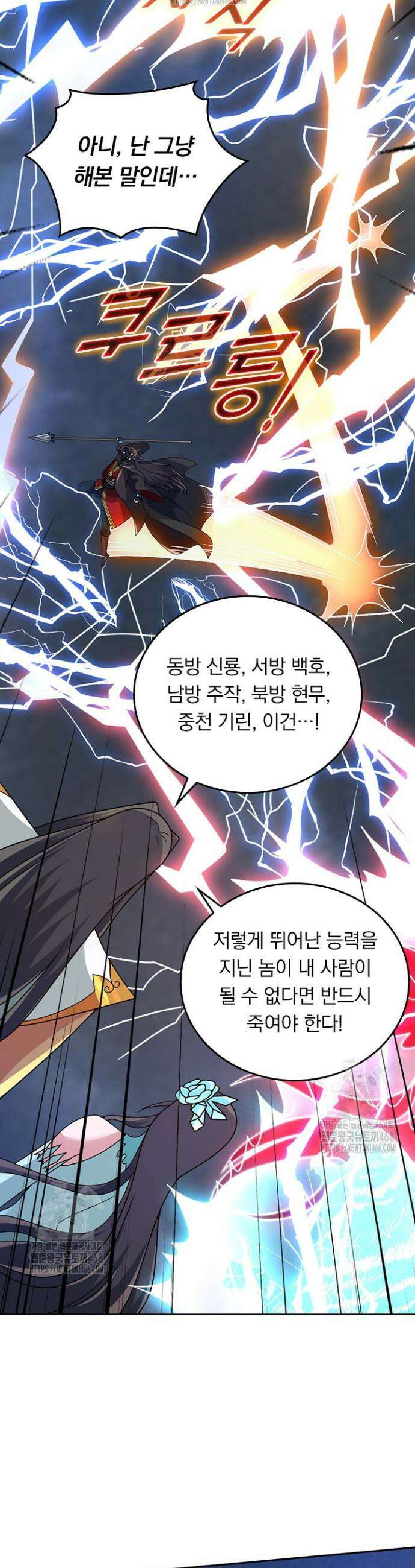 선무제존 527화 12