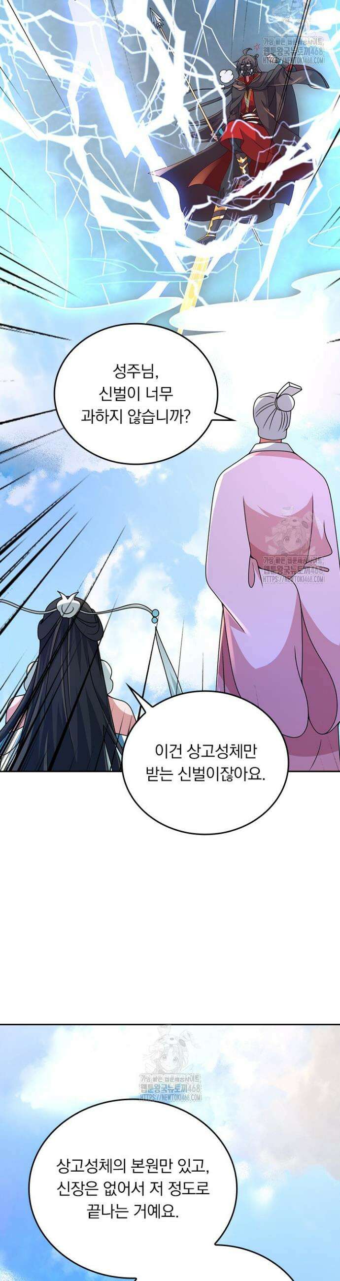 선무제존 527화 16