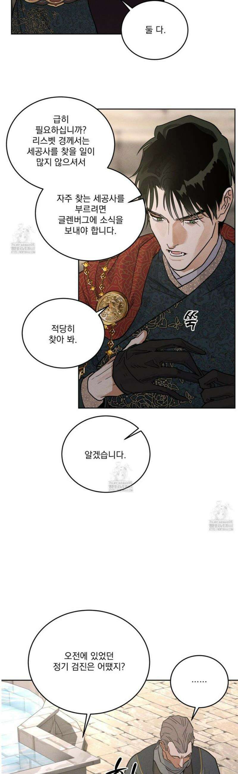 안티도트 62화 11