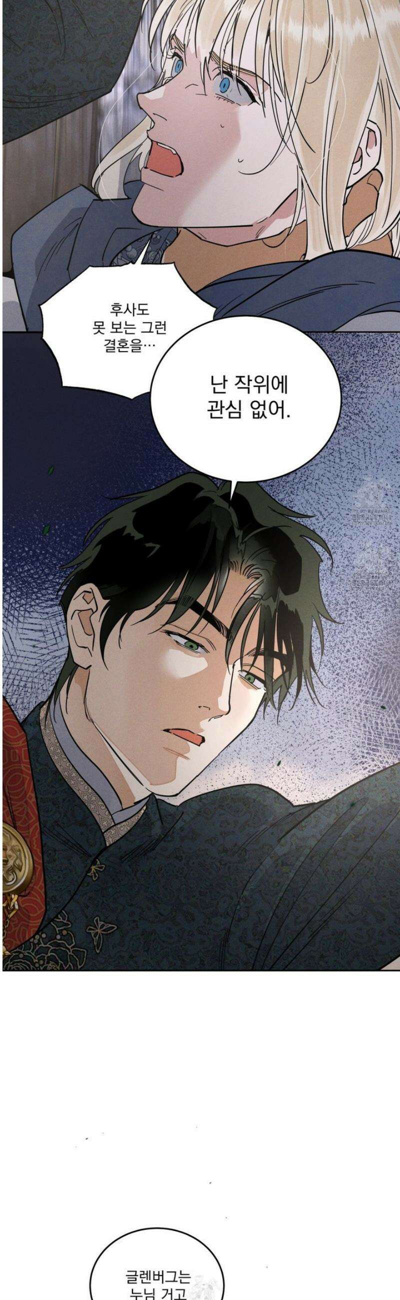 안티도트 62화 26