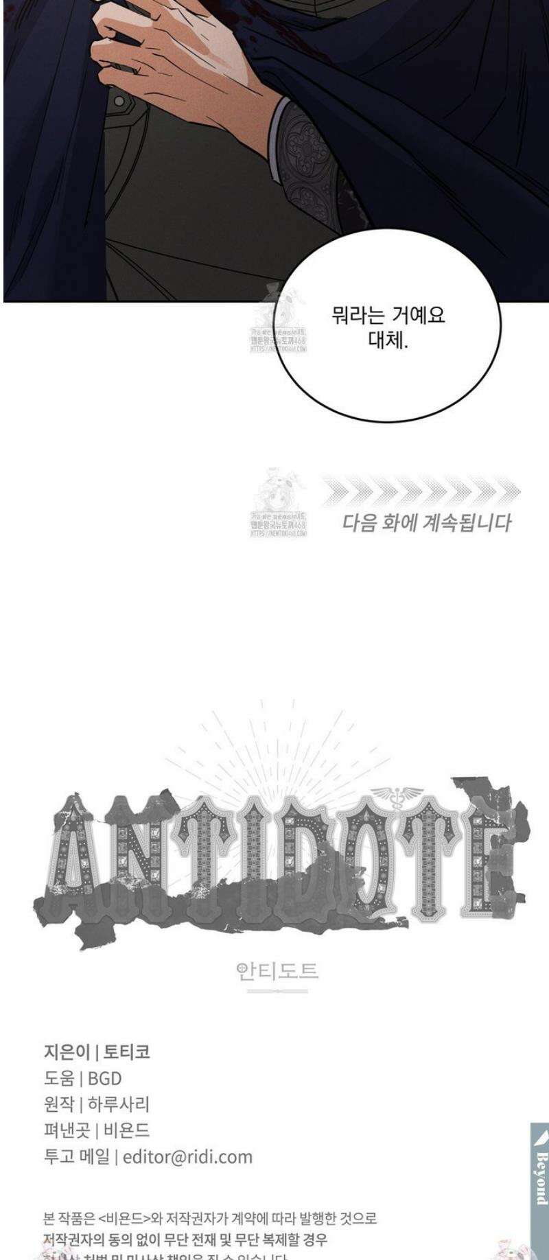 안티도트 62화 46