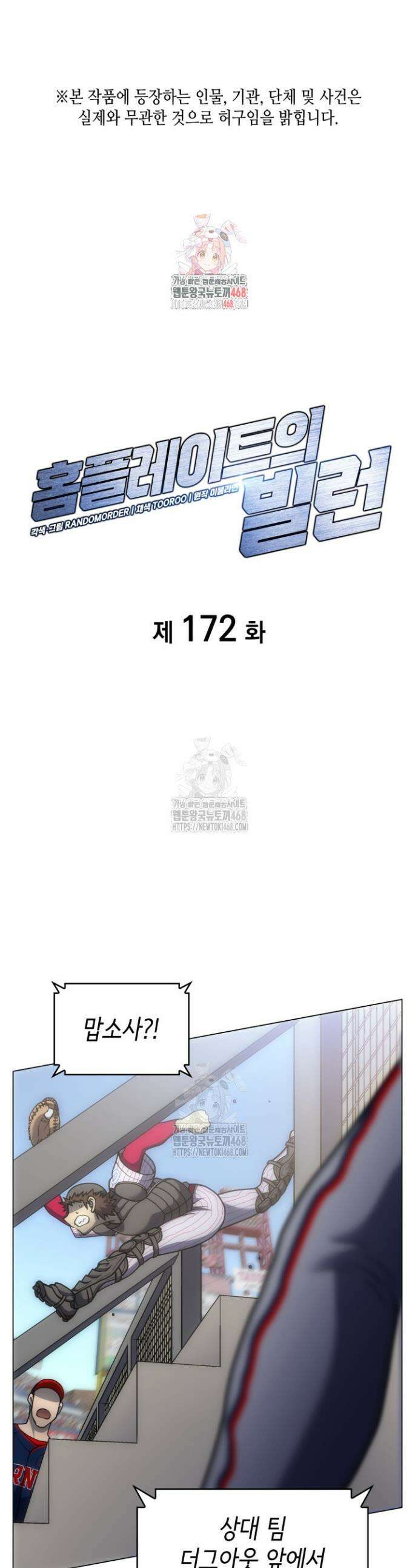 홈 플레이트의 빌런 172화 1