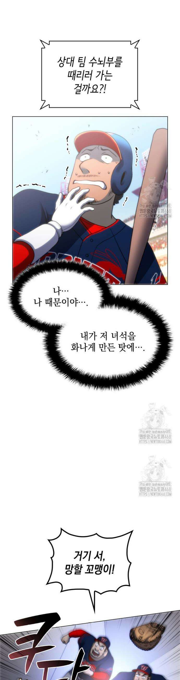 홈 플레이트의 빌런 172화 3