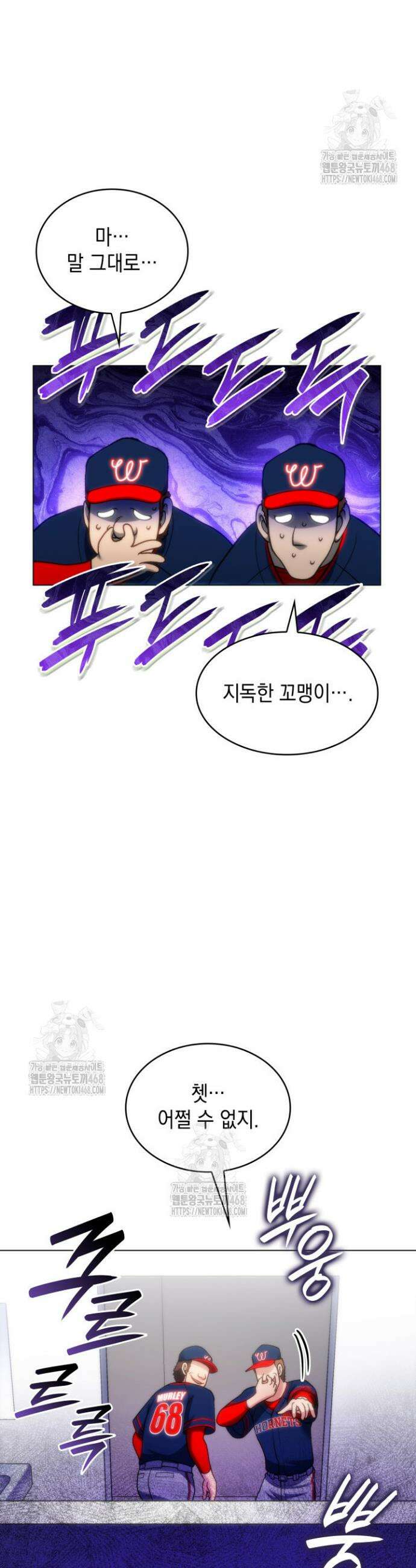 홈 플레이트의 빌런 172화 6
