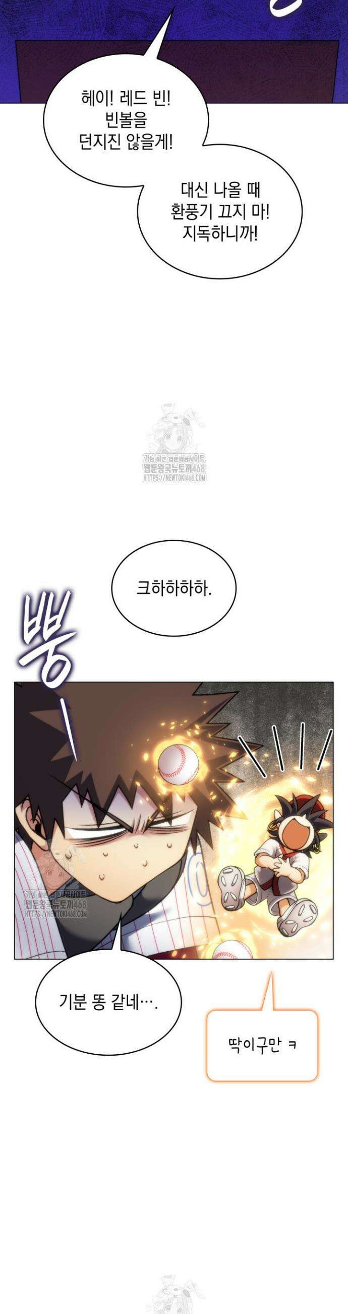 홈 플레이트의 빌런 172화 7