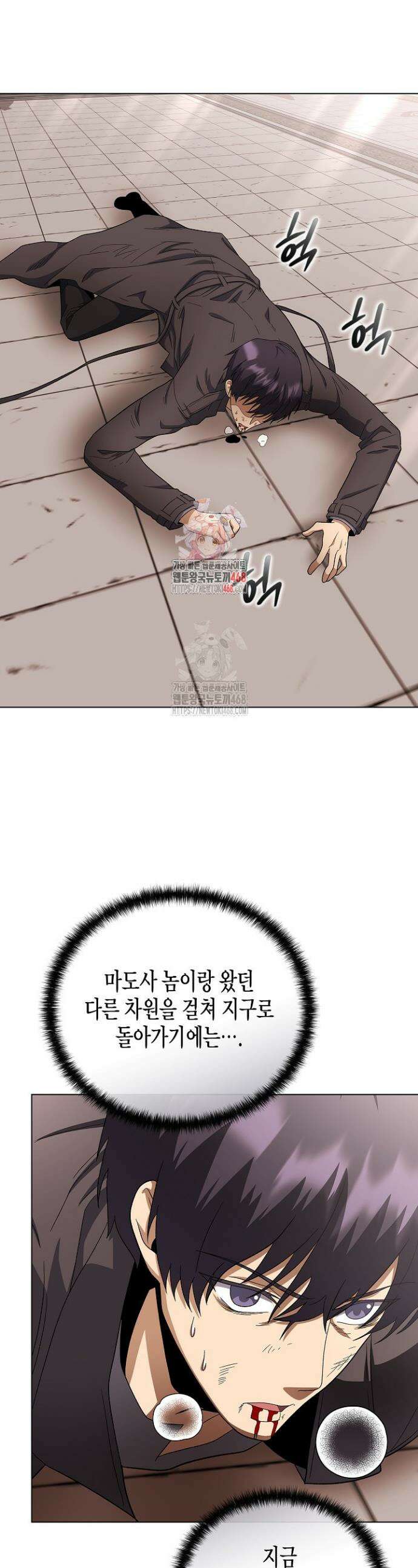 레벨업하기 싫은 천마님 99화 1