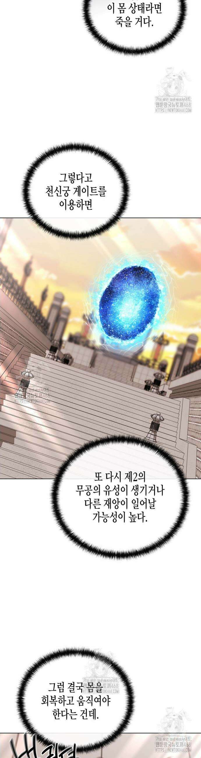 레벨업하기 싫은 천마님 99화 2