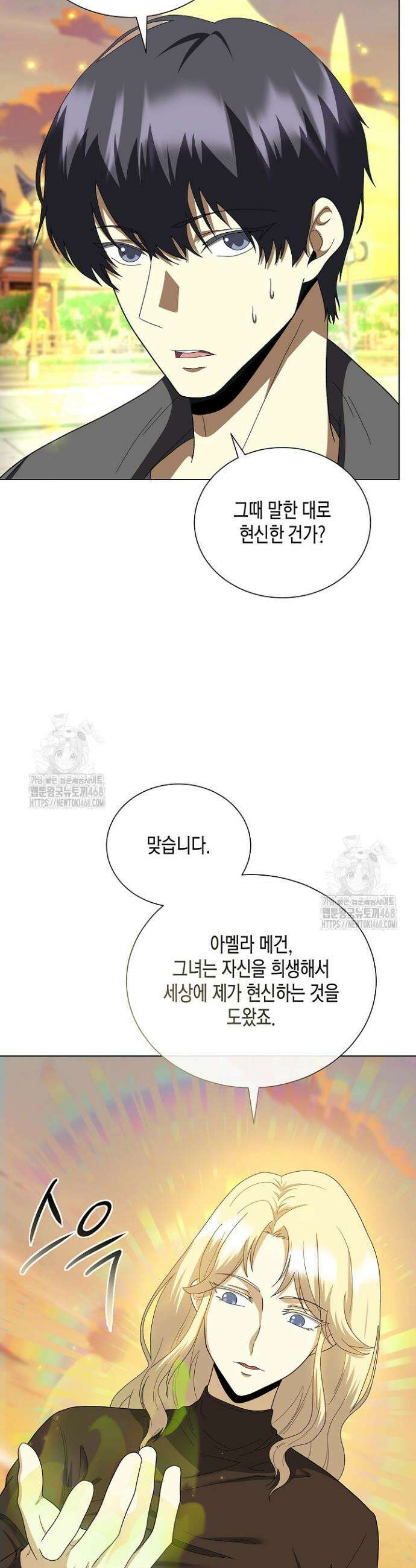 레벨업하기 싫은 천마님 99화 7