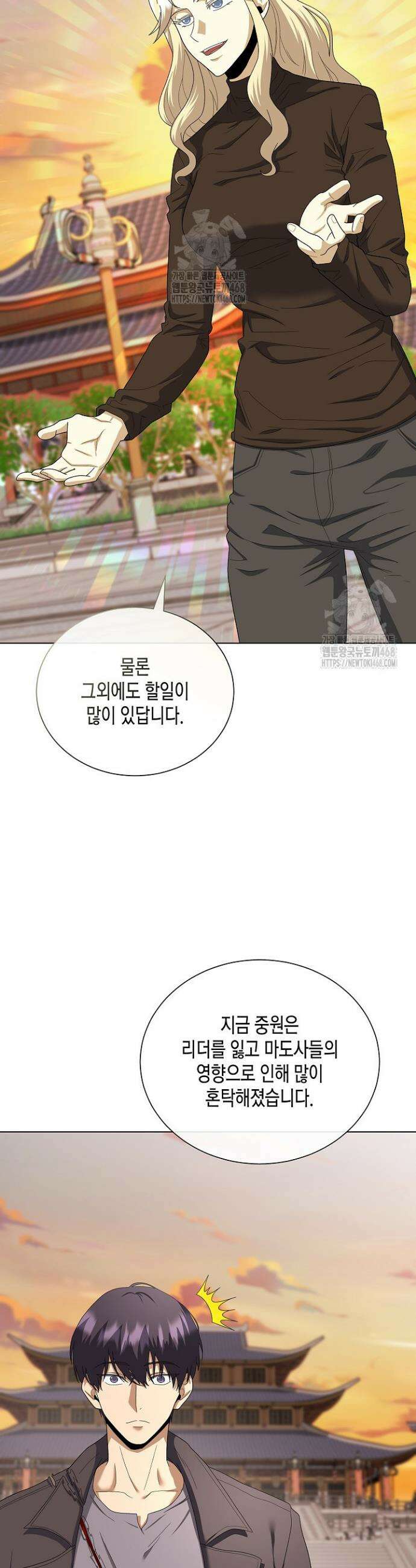 레벨업하기 싫은 천마님 99화 11