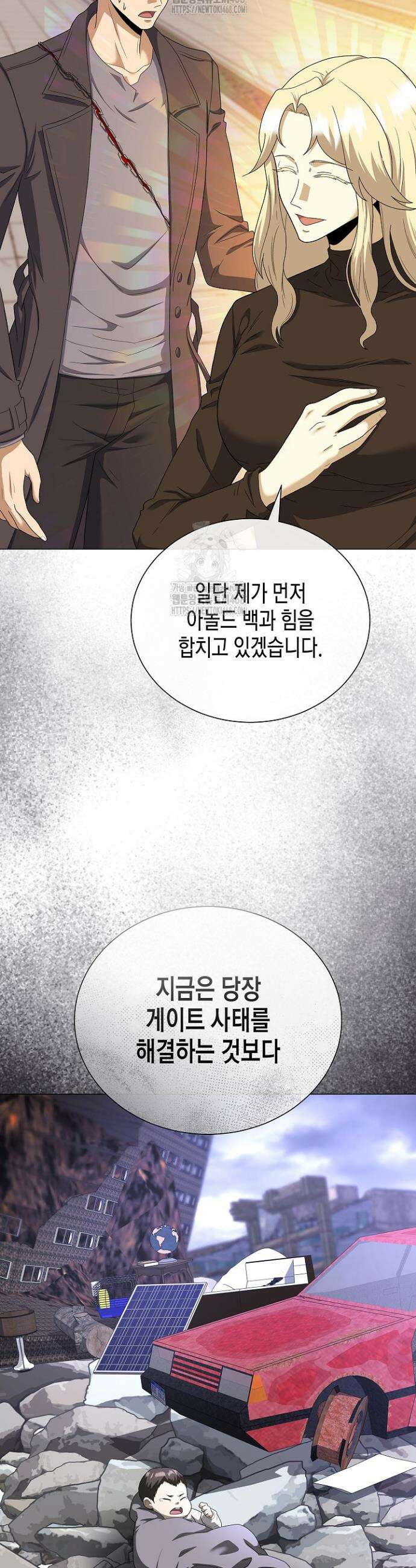 레벨업하기 싫은 천마님 99화 21
