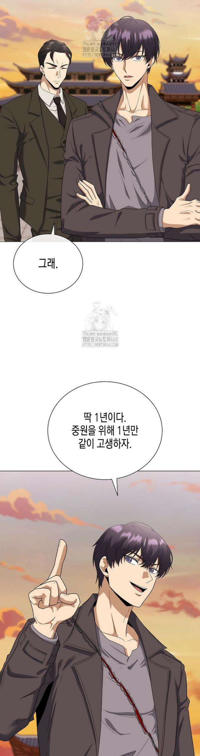 레벨업하기 싫은 천마님 99화 24