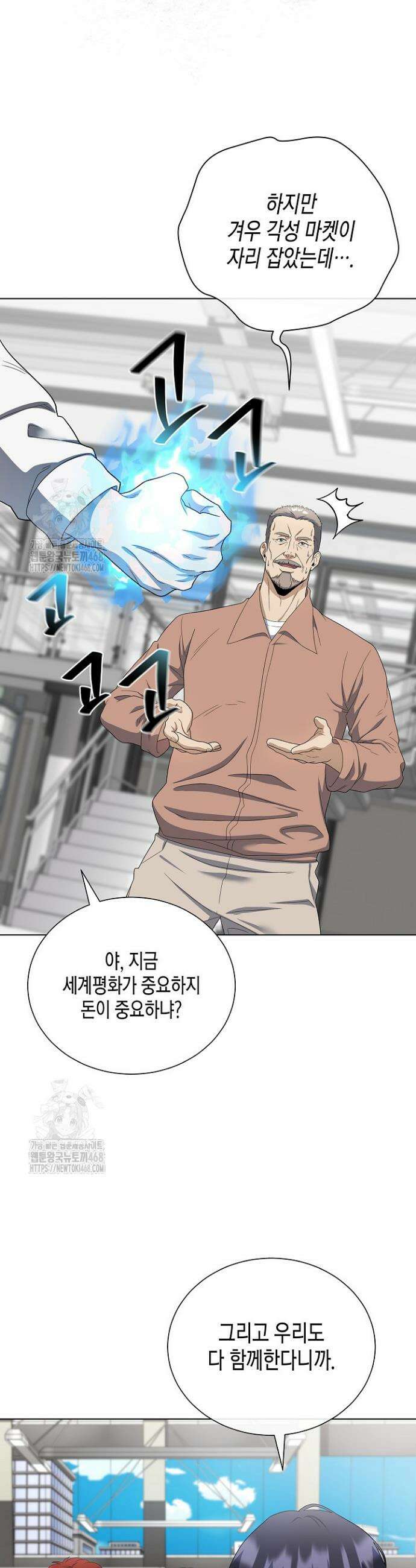 레벨업하기 싫은 천마님 99화 29