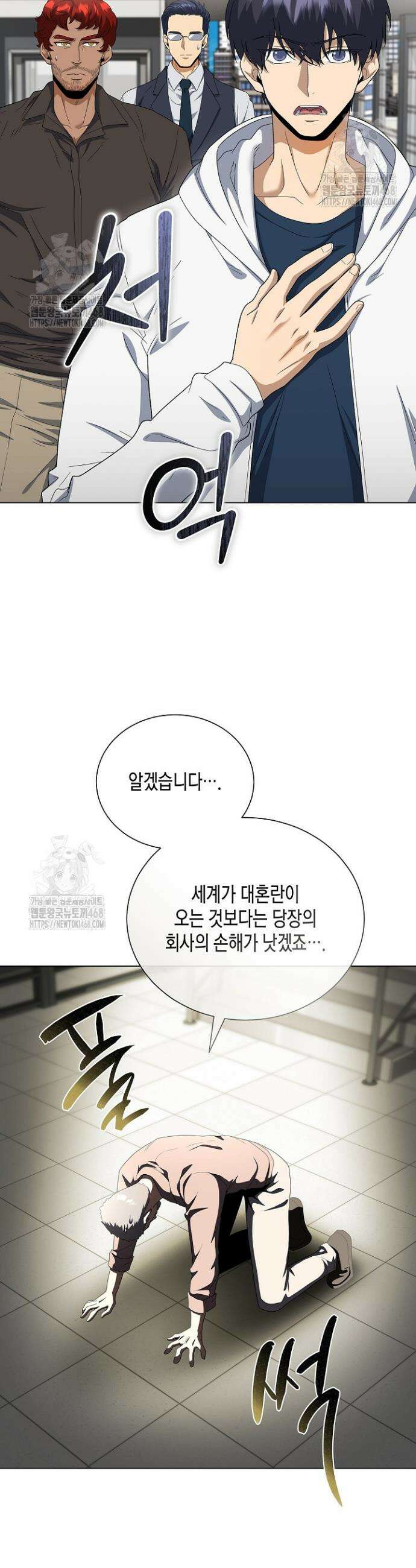 레벨업하기 싫은 천마님 99화 30