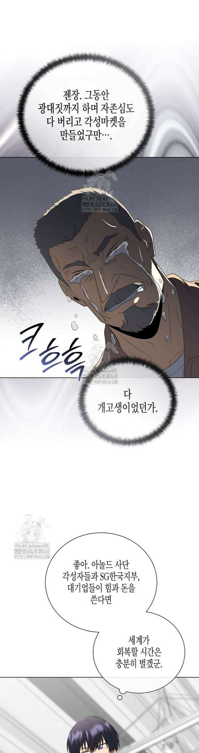 레벨업하기 싫은 천마님 99화 31