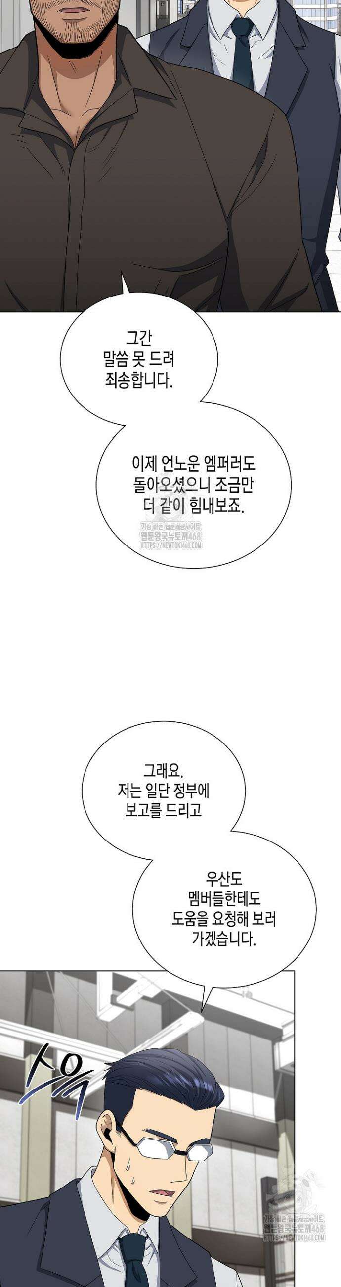 레벨업하기 싫은 천마님 99화 33