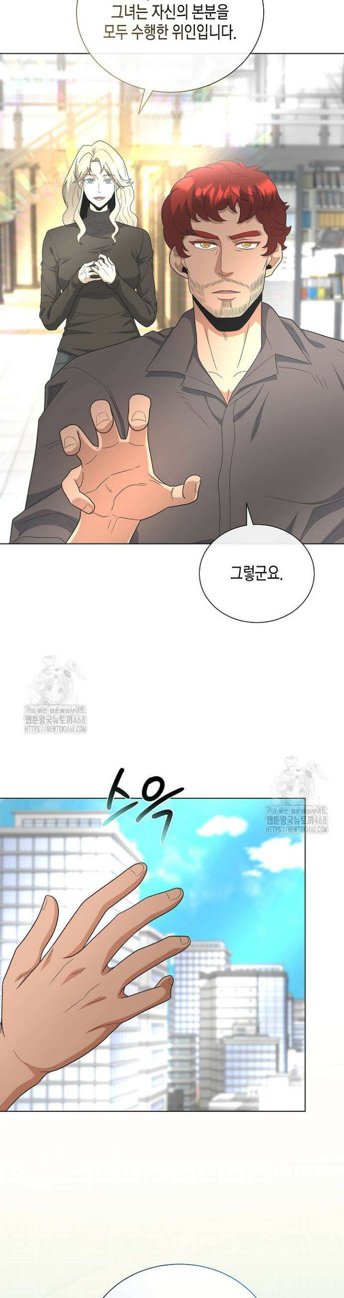 레벨업하기 싫은 천마님 99화 38