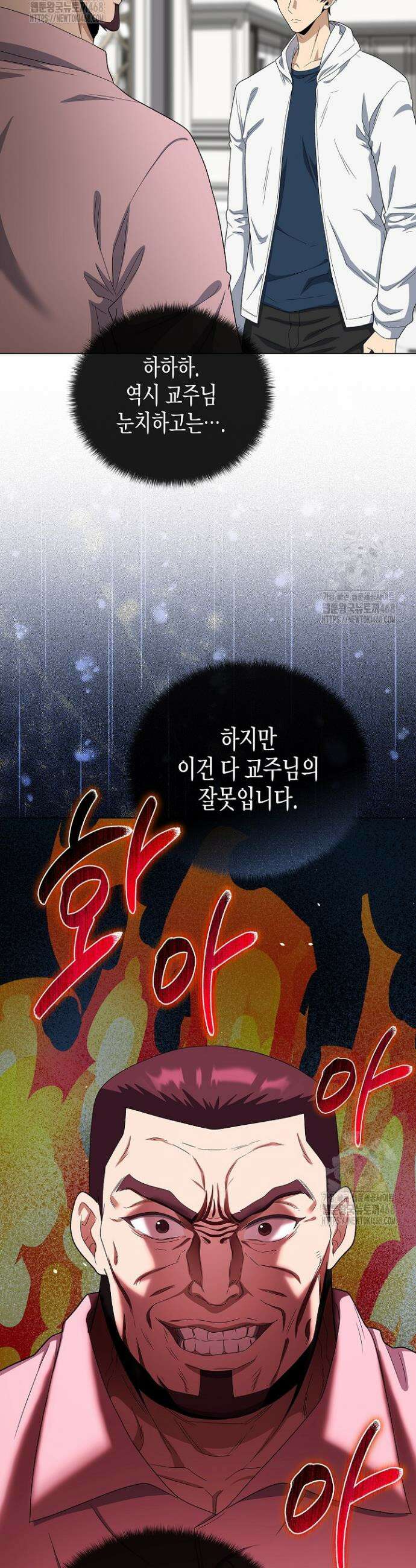 레벨업하기 싫은 천마님 99화 42