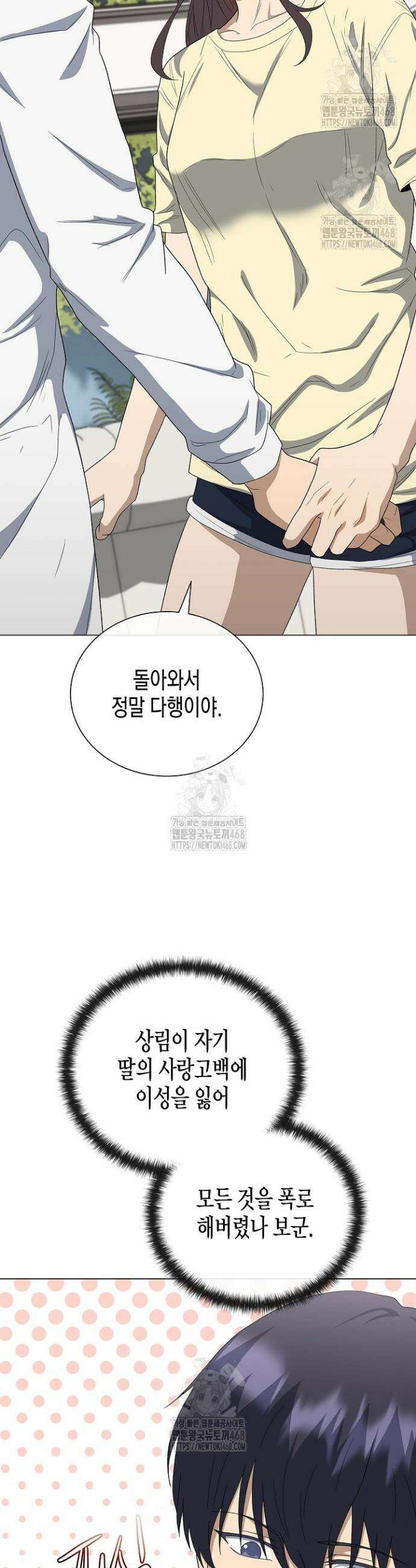 레벨업하기 싫은 천마님 99화 45