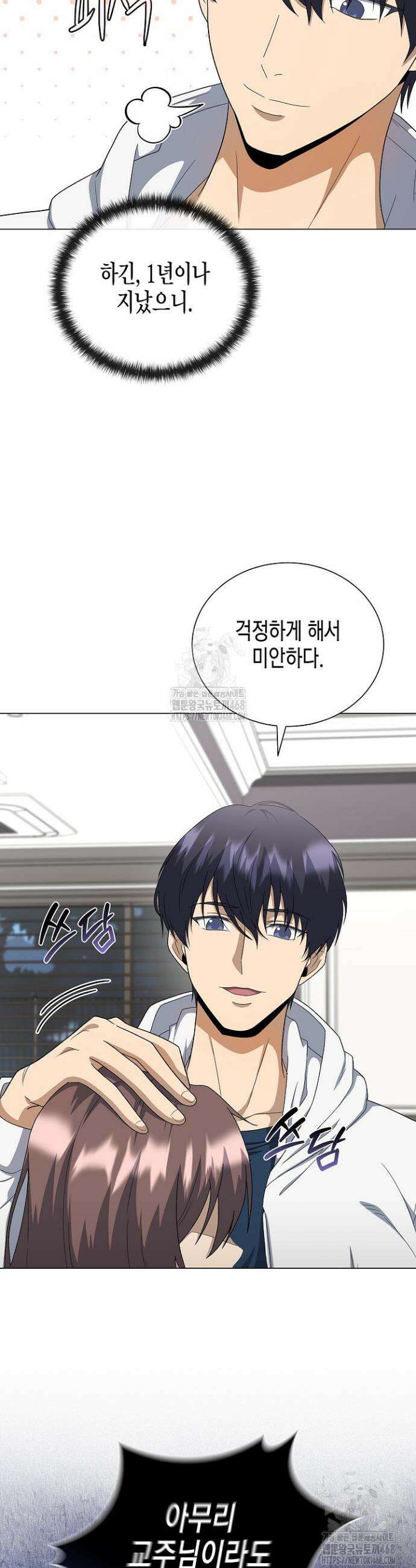 레벨업하기 싫은 천마님 99화 46