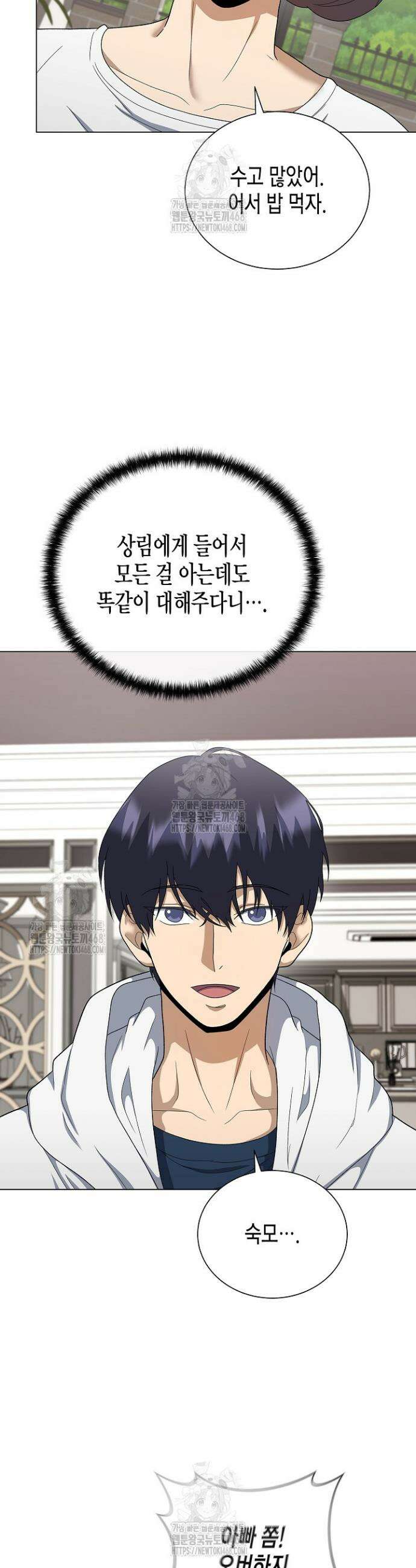 레벨업하기 싫은 천마님 99화 48