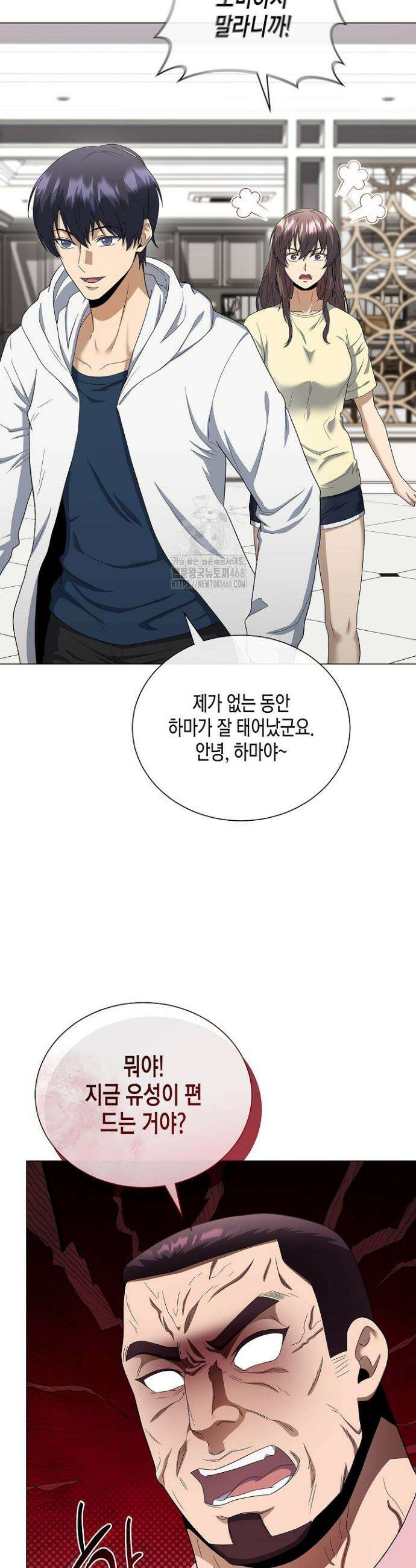 레벨업하기 싫은 천마님 99화 49