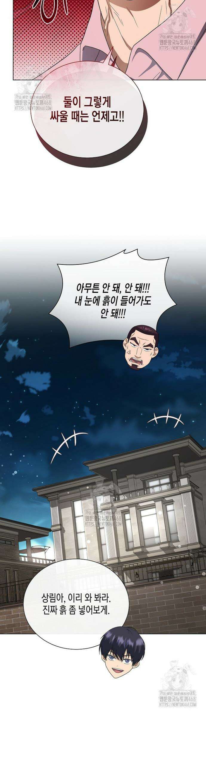 레벨업하기 싫은 천마님 99화 50
