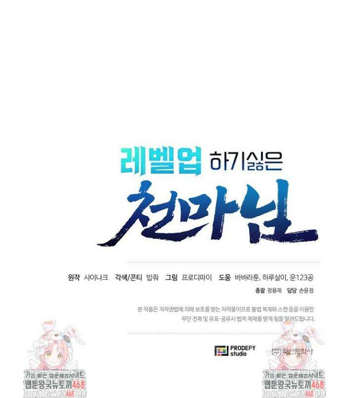 레벨업하기 싫은 천마님 99화 51