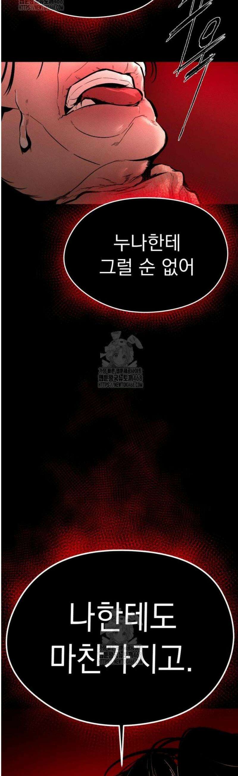 악신소년 [8화] 악몽 8