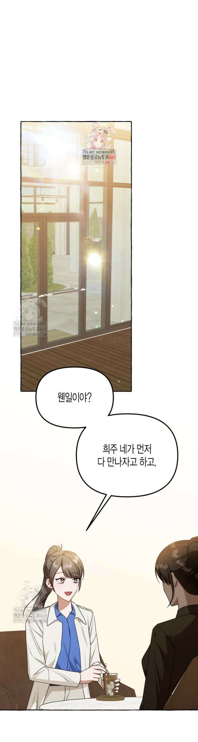 지금 거신 전화는 52화 1