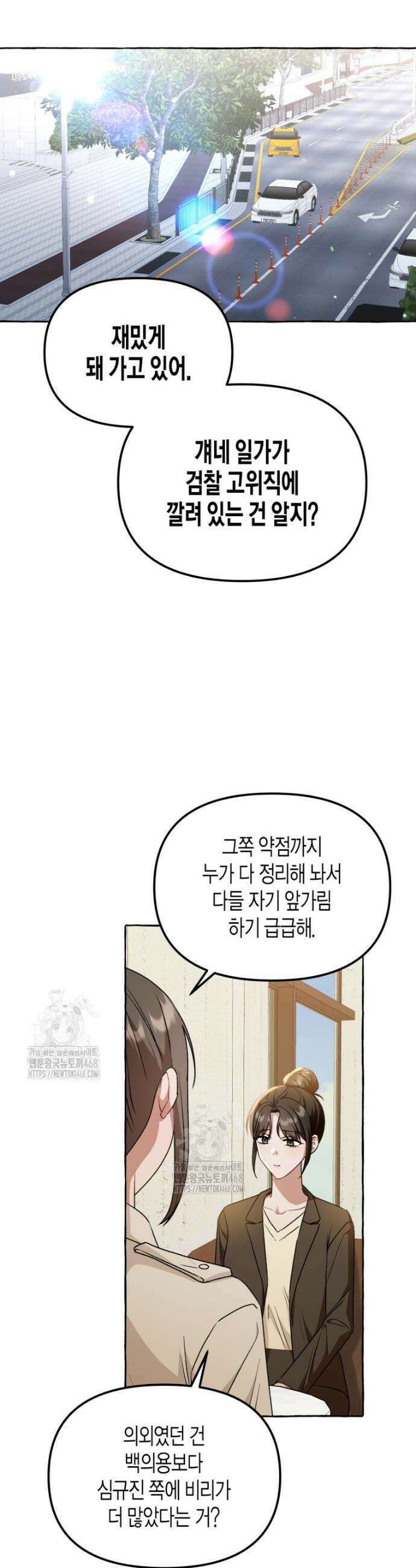 지금 거신 전화는 52화 3