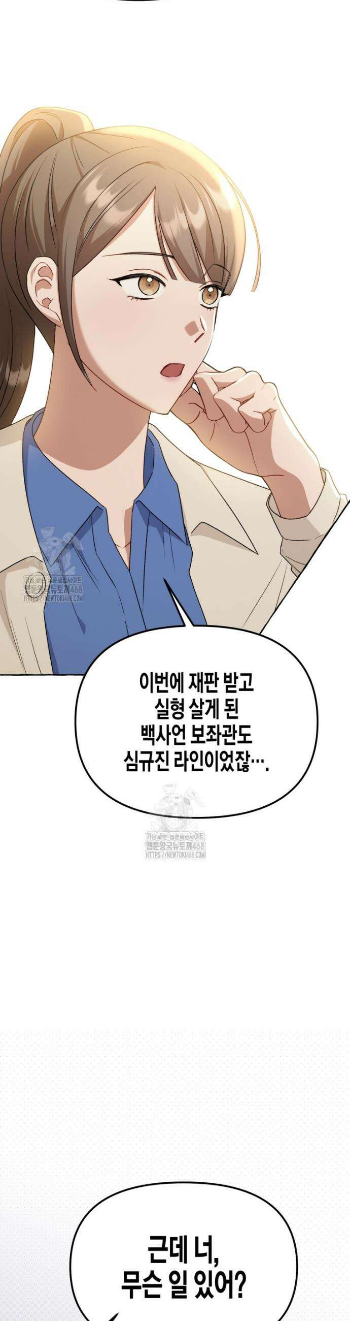 지금 거신 전화는 52화 4