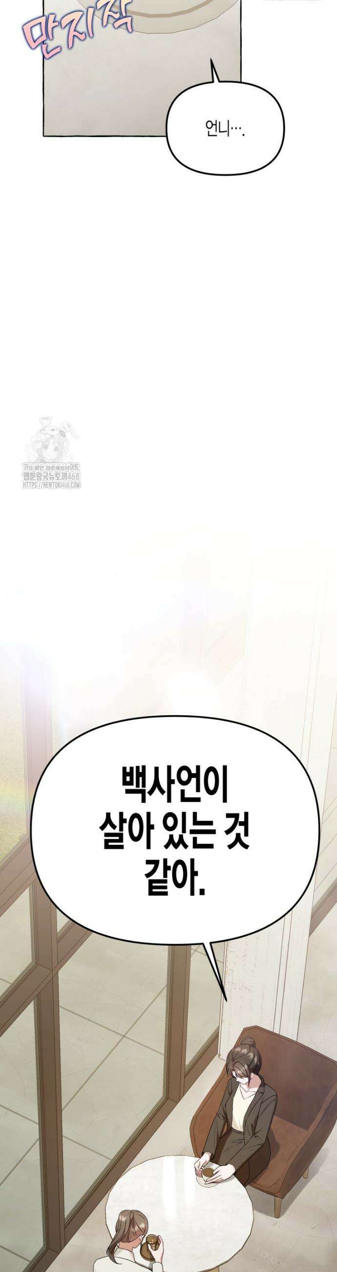지금 거신 전화는 52화 6